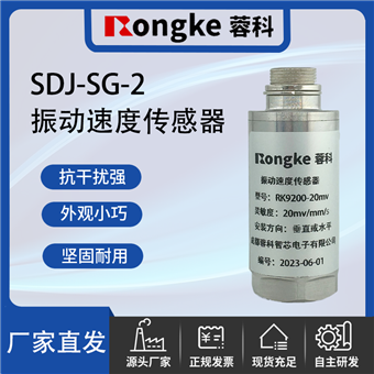 SDJ-SG-2成都振动传感器
