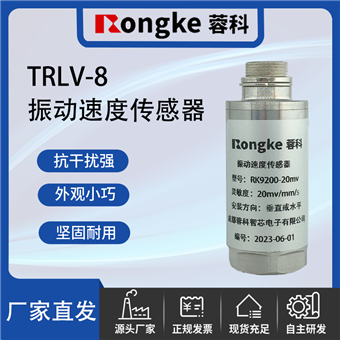 TRLV-8成都振动传感器