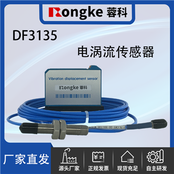 DF3135电涡流传感器探头