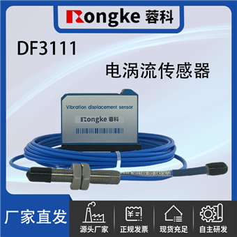 DF3111电涡流传感器探头