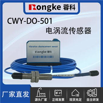 CWY-DO-501电涡流传感器探头