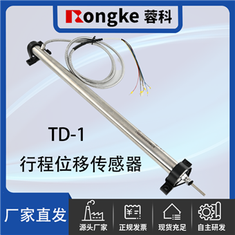 蓉科牌RK-TD-1行程位移传感器