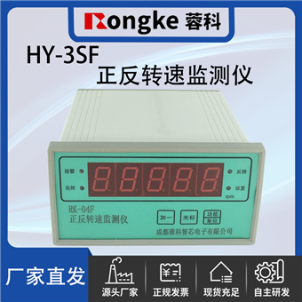 HY-3SF正反转转速监测表