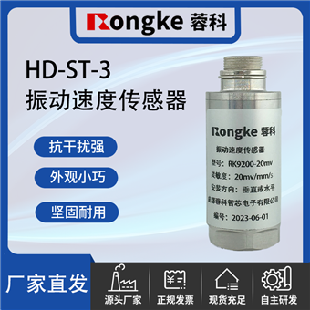 HD-ST-6成都振动传感器