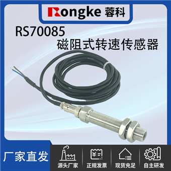 RS70085磁阻转速传感器探头