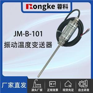 JM-B-101振动温度变送器厂家