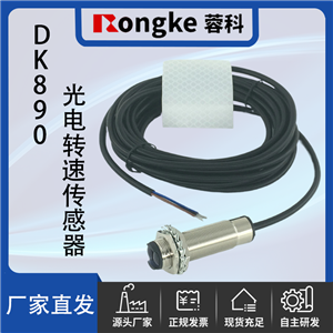 DK890霍尔转速传感器