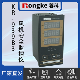 KR-939B3风机安全监控器