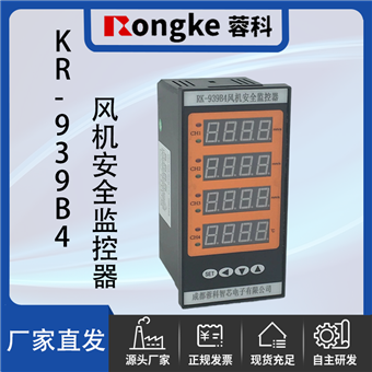 KR-939B4/蓉科牌风机安全监控器