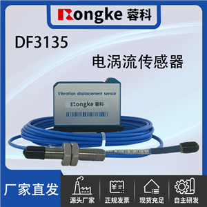 DF3135电涡流传感器探头